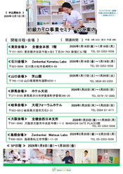 初級カイロ事業セミナー